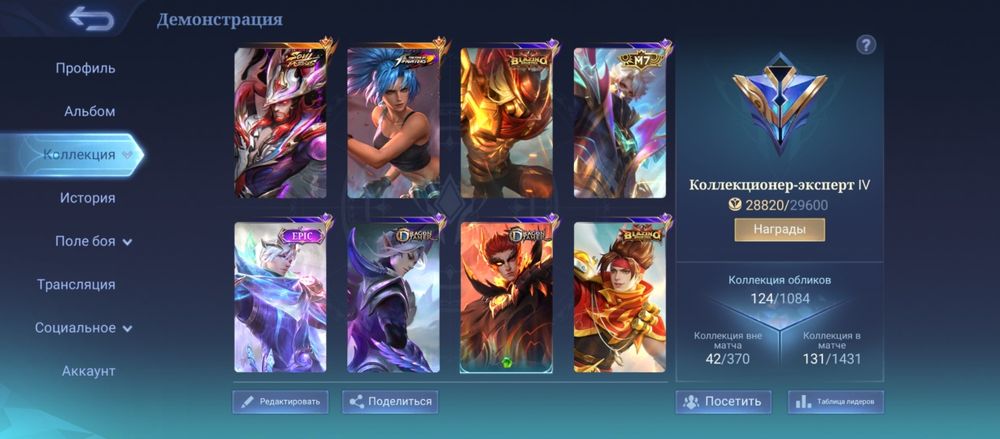 Аккаунт Мобайл легенд