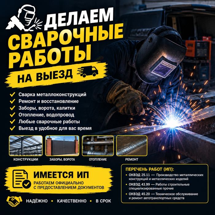 Сварочные работы с ИП.