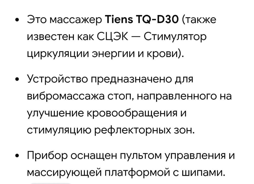 Tiens "Ци Соу" (TQ-D30)