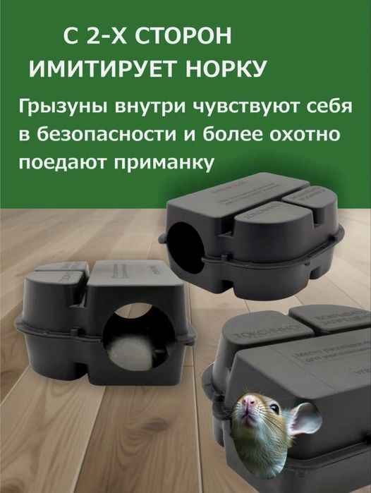 Контейнер для отравленных приманок от грызунов