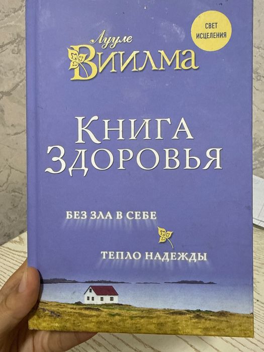 Книга здоровья книга продается
