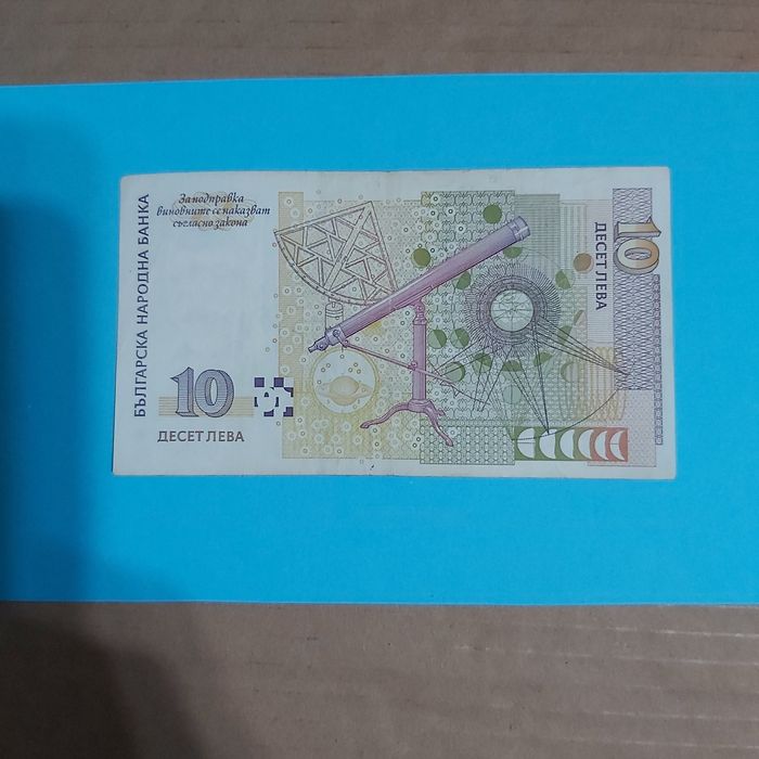 5 и 10 лева 1999 година