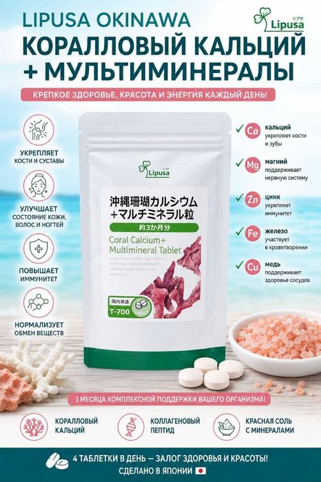 Коралловый кальций из Японии