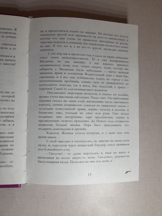 Продаю книгу Восхитительная ведьма по хорошей цене