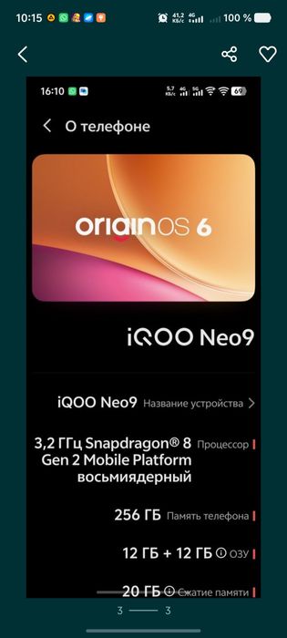 Iqoo neo 9 срочно торг есть