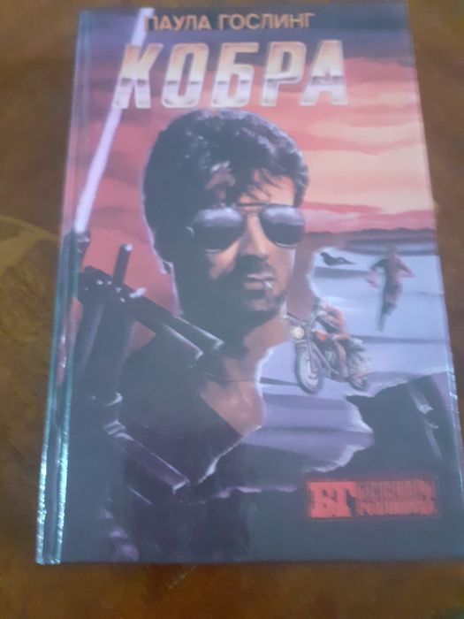 продам книги серии БЕСТСЕЛЛЕРЫ ГОЛЛИВУДА