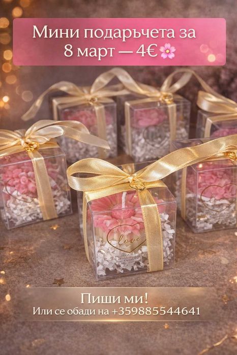 Мини подаръчета за 8март!