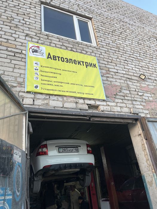 Автоэлектрик диагност