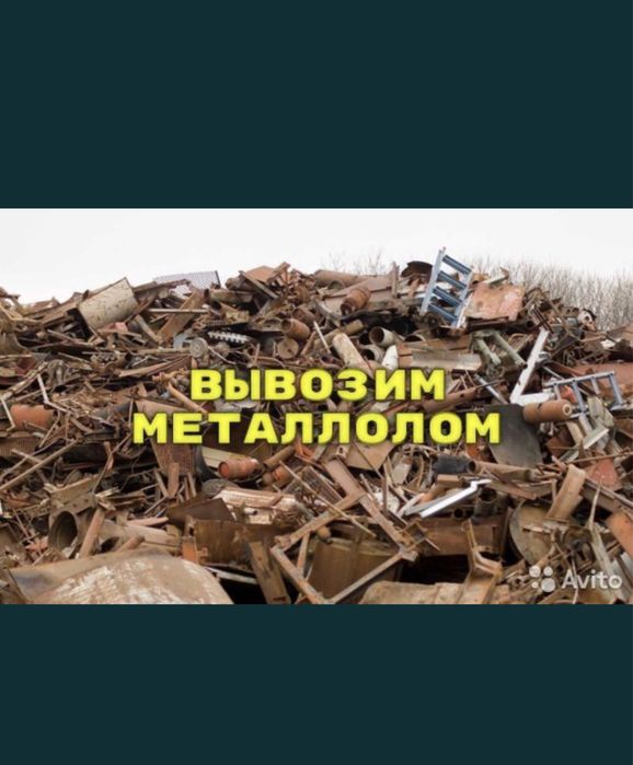 Прием металла прием лома
