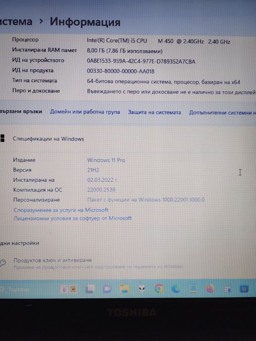 Лаптоп Тошиба сателит