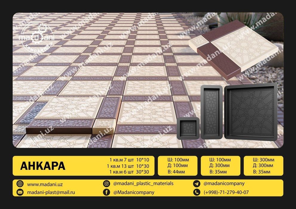 Брусчатка и тротуарная плитка