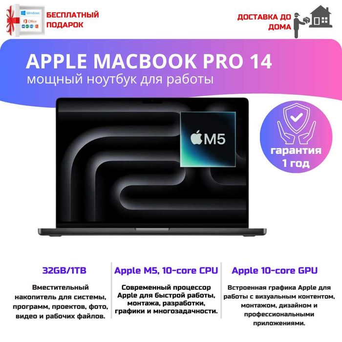 Apple MacBook Pro 14 M5 32GB 1TB Гарантия 12 мес