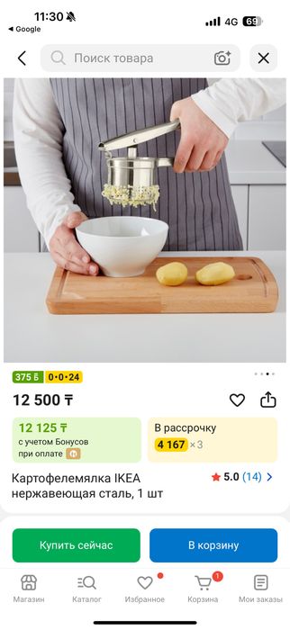 Картофелемялка Ikea.