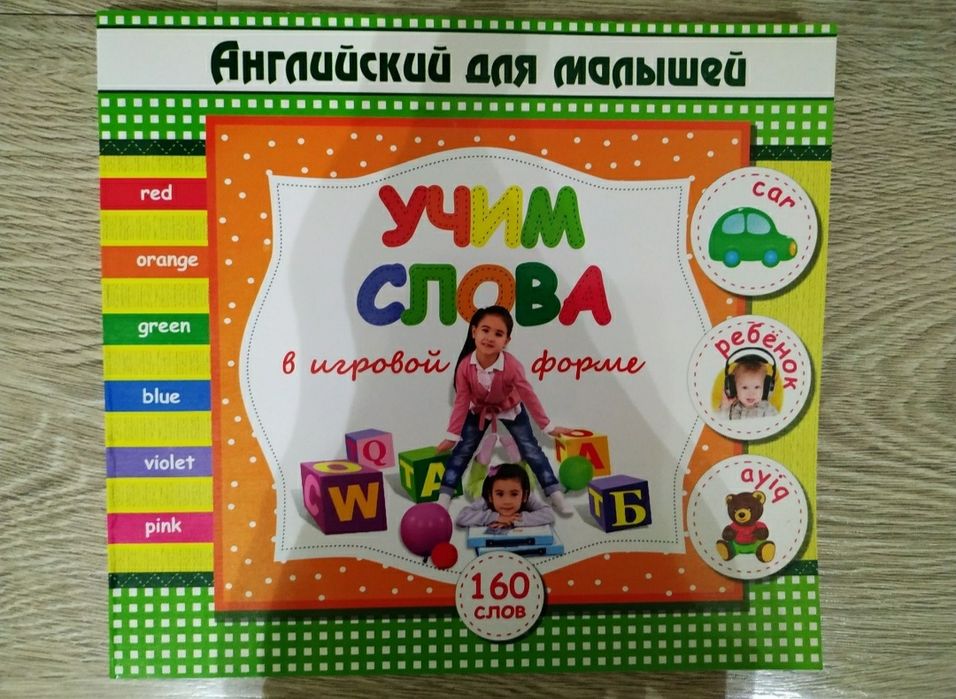 Английский язык для детей, 2 книги
