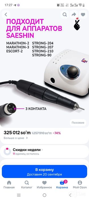 Продается ручка для маникюрного аппарата