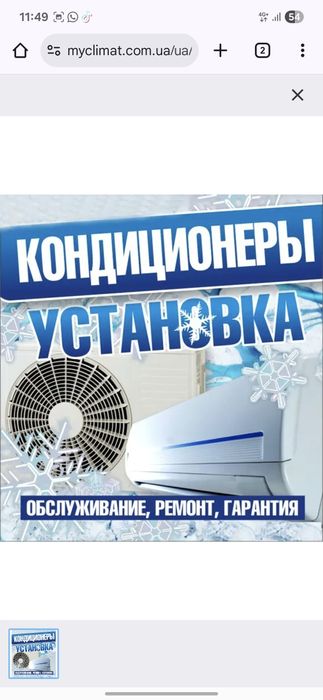 Установка кондиционер  ремонт кондиционер