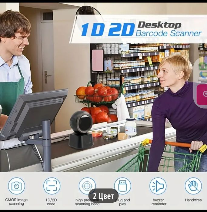 Сканер для штрих-кодов