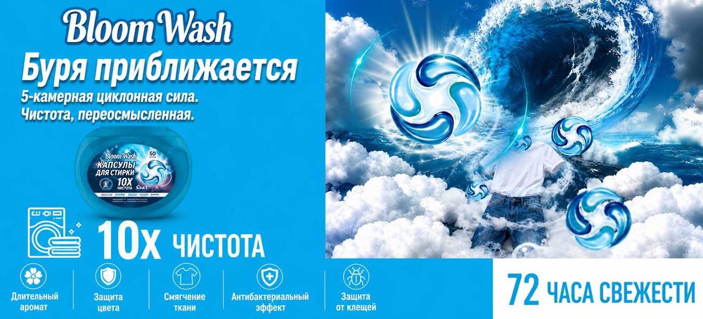 Капсулы BLOOM WASH 5 in 1 средство для стирке всех типов тканей