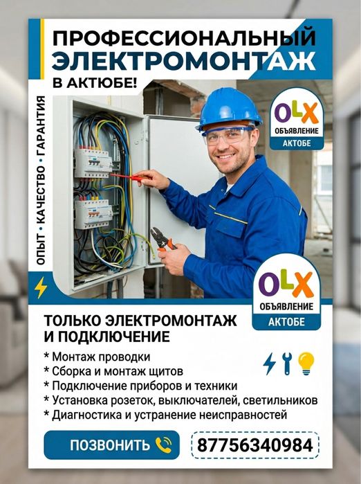 Электромонтажные работы.