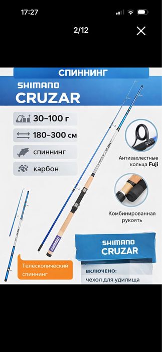 Спининги shimano