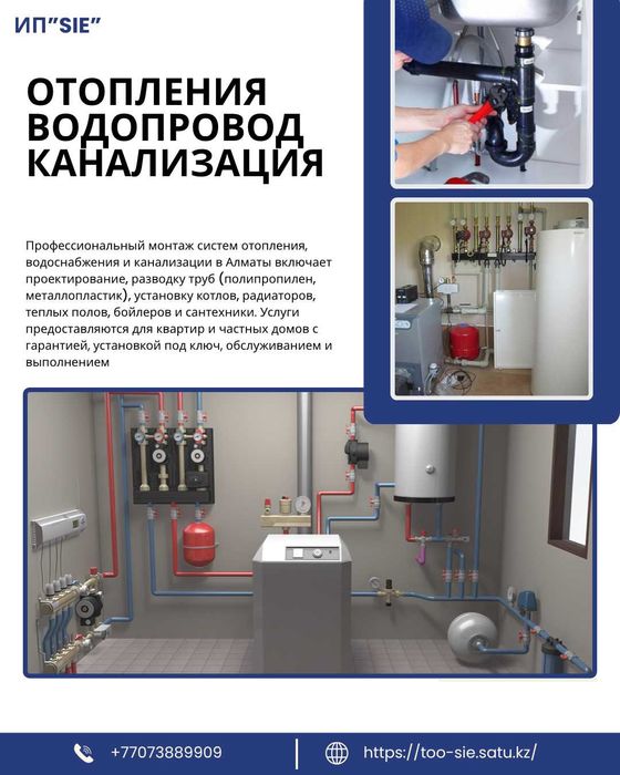 Сантехник Алматы