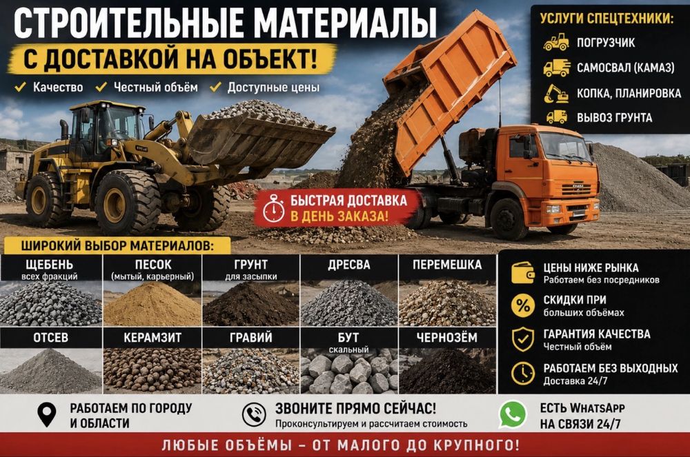 Доставка  Щебень Пгс баласт Грунт Песок