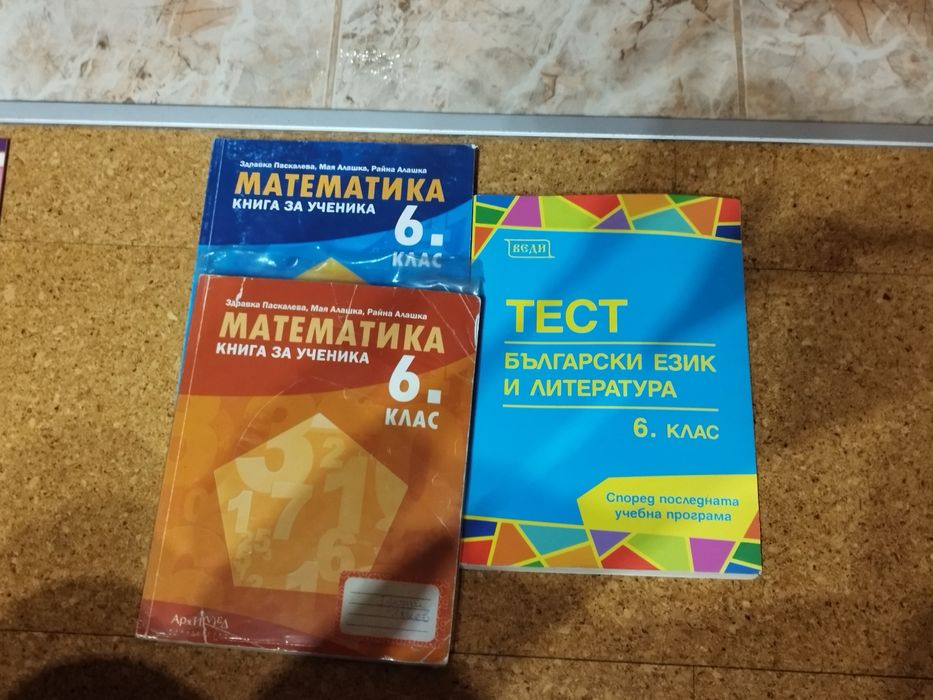 Помагала за 6 клас.