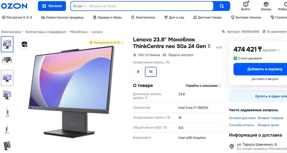 Новый моноблок Lenovo ThinkCentre 24 G5 - 24/Core i7-13620H/16GB/512GB