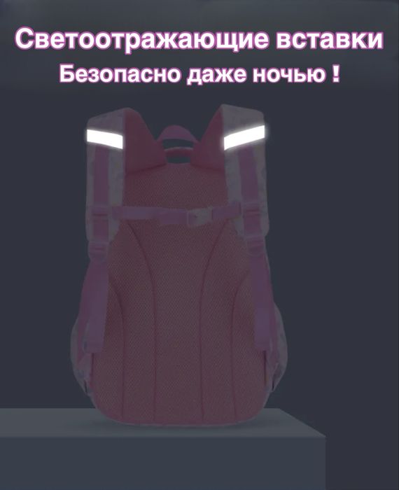 Шукольный рюкзак