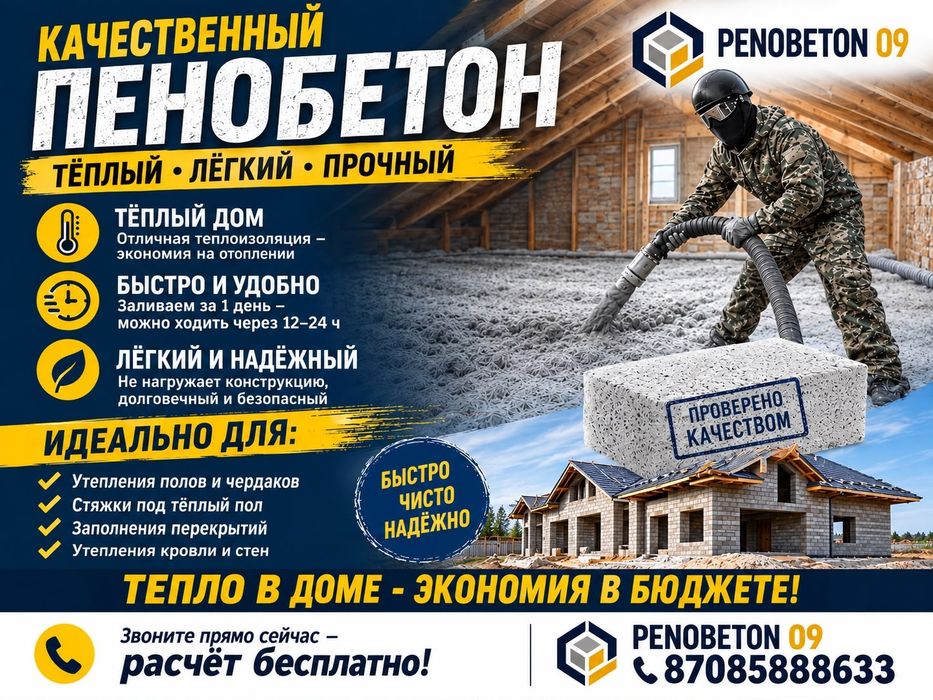 Пенобетон Утепление Крыши