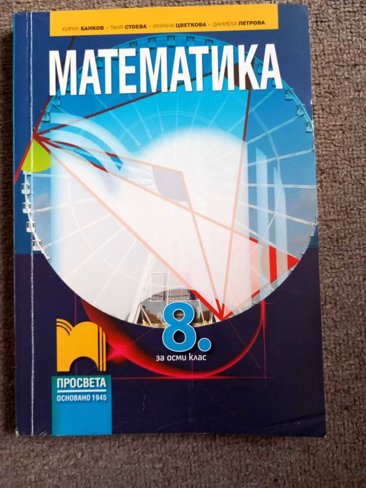 Продавам учебници,помагала и атласи за 5,6,7,8,9 клас