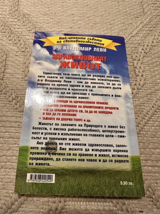 Книга със здравословни рецепти