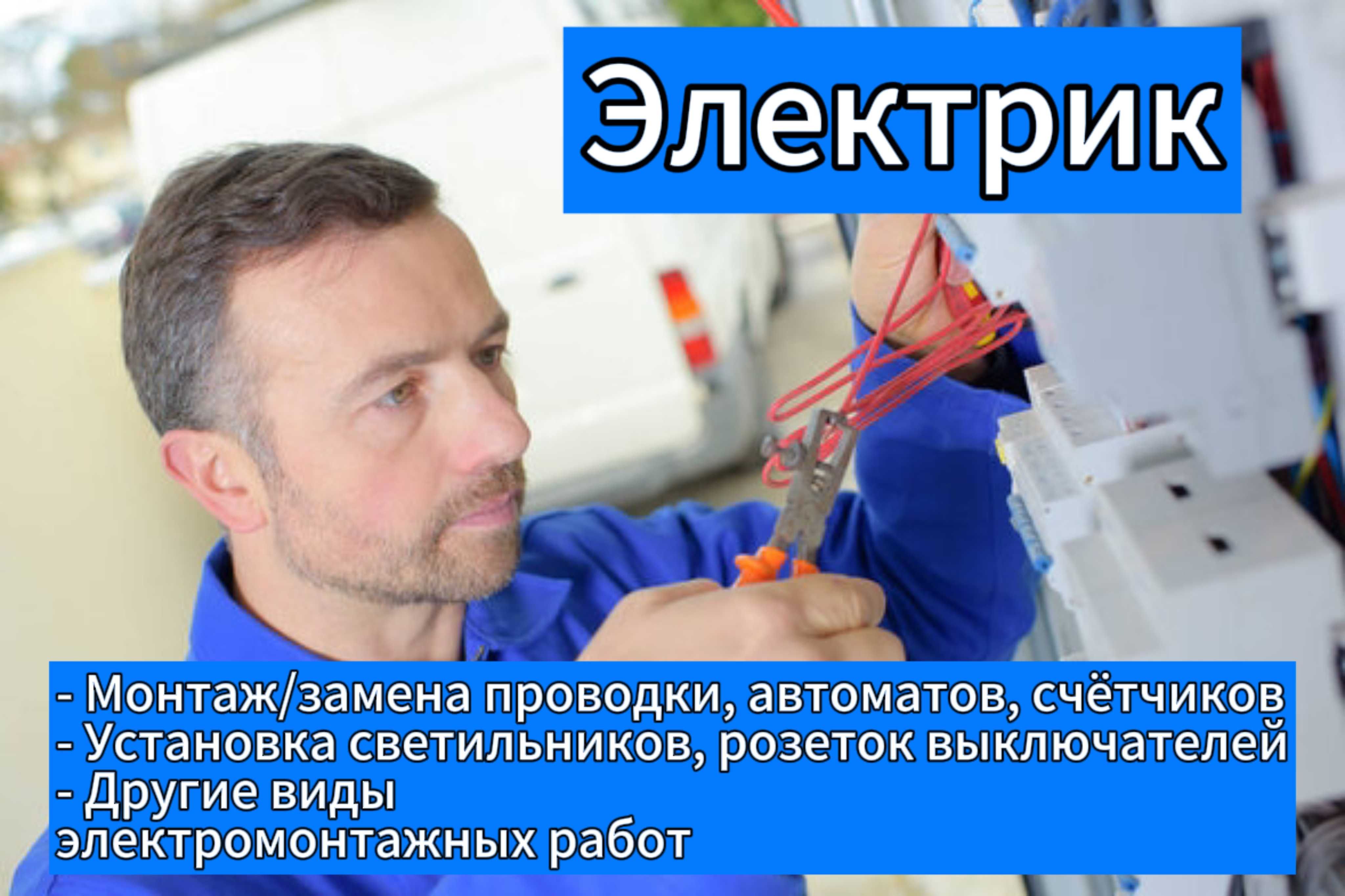 Электрик на дом. Честные цены и качественный результат. - Электрика Астана  на Olx