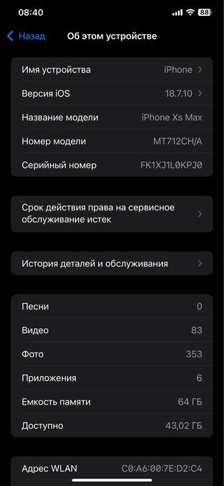 Айфон Хс Махс 64 память 100 эмкость