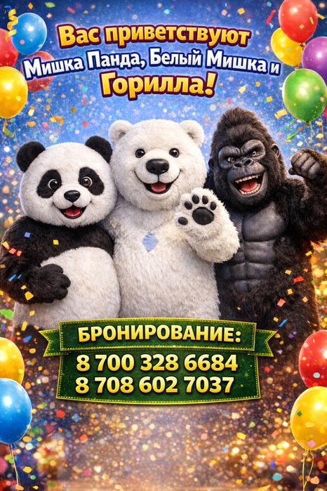 Аниматоры на Ваши праздники! С нами весело!!!