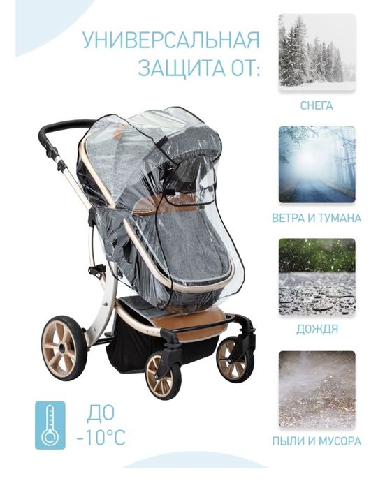 Продается дождевик для коляски