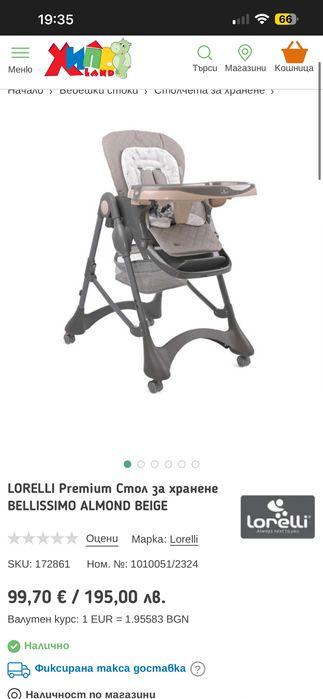Столче за хранене Lorelli