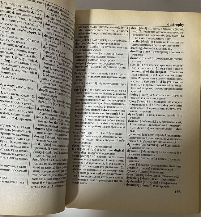 Продам словарь.