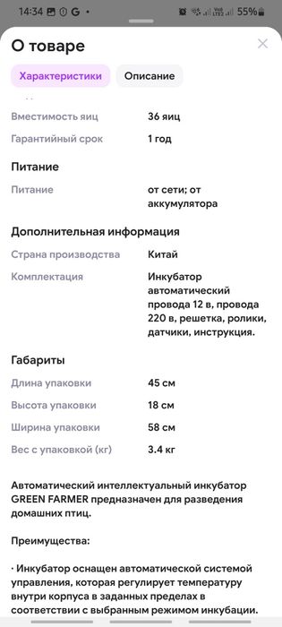 Продам инкубатор на 36 яиц