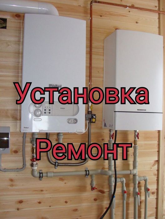 Установка ремонт газовых котлов