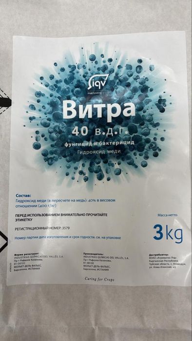 Касайд- гидроксид меди, Витра 40 вгд