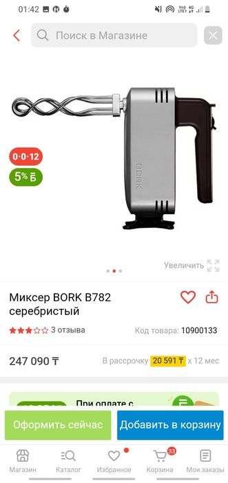 Миксер борк новая 140000тг