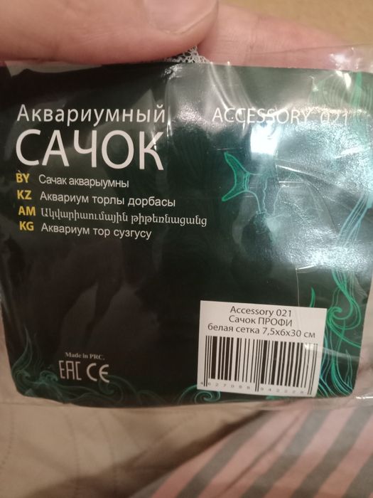 Сачок для аквариума