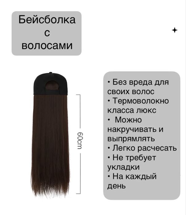 Парик, бейсболка с волосами