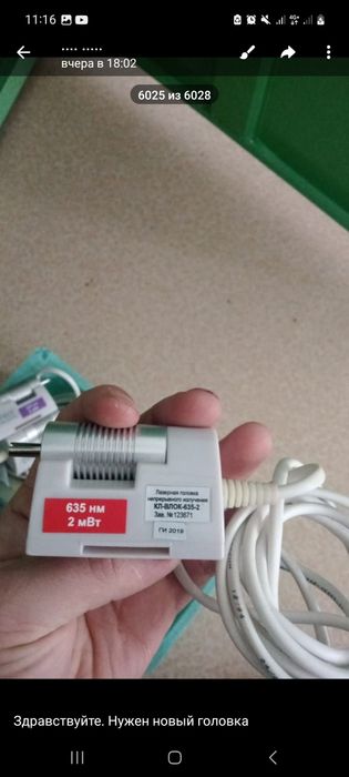 Излучатель к-влок 635-2