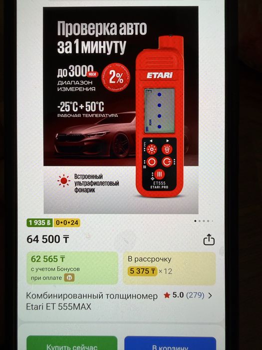 Толщиномер ЕТ 555 MAX