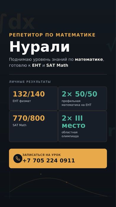 Репетитор по математике