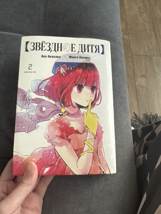 Продаю мангу по аниме Звёздное дитя 2 том