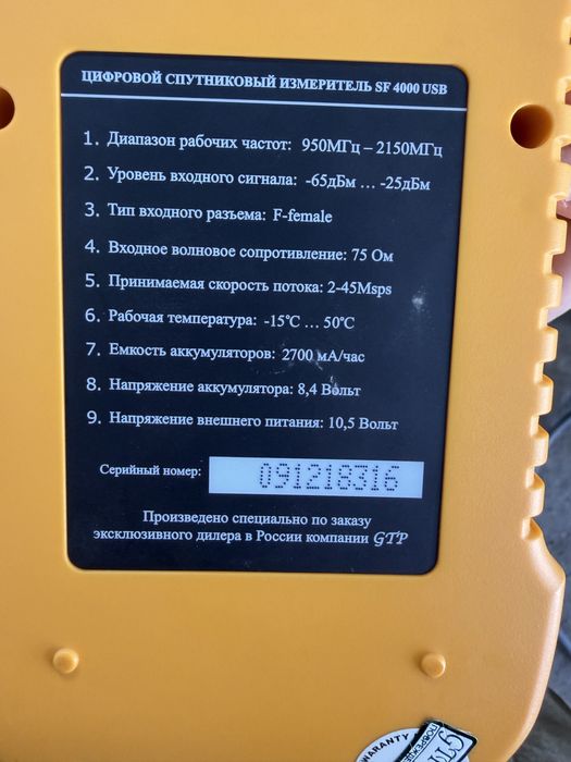 Цифровой спутниковый измеритель