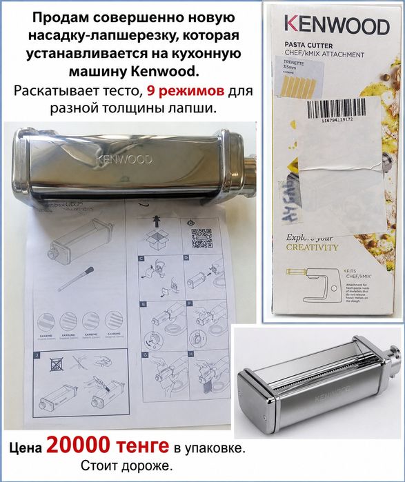 Продам новую лапшерезку